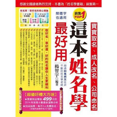 姓名學書|這本姓名學最好用：寶寶取名、成人改名、公司命名（新。